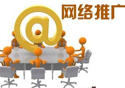 河北网络推广秘诀