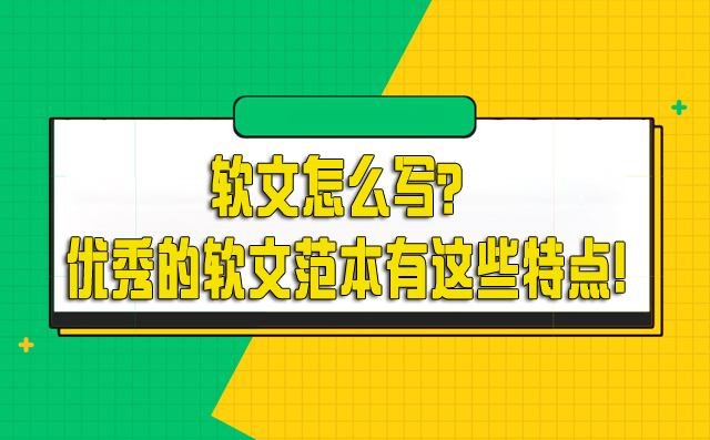 掌握软文写作的艺术：通过引人入胜的内容建立品牌知名度 (掌握软文写作的方法和技巧)