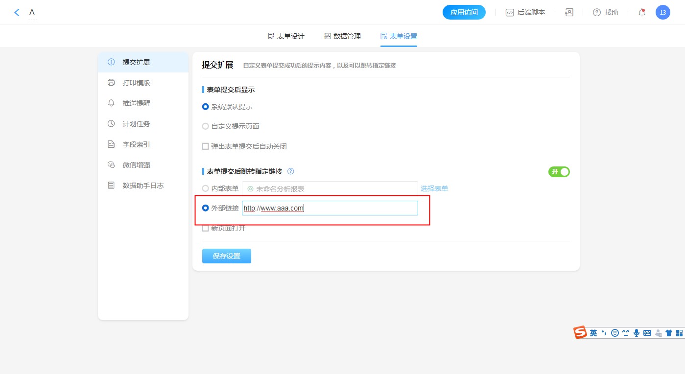 通过站长平台提交