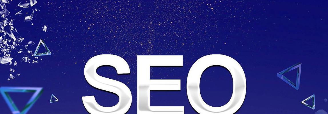 揭开 SEO 基础的面纱：从关键词研究到链接建设，构建一个成功的网站 (seo基础知识)