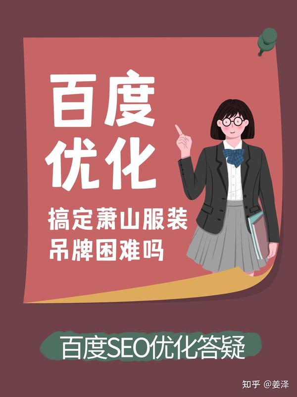 萧山SEO: 主宰本地搜索排行榜的指南 (萧山森泊乐园)