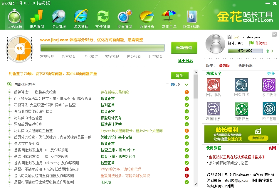 站长工具的 SEO 优化全攻略 (站长工具的SEO优化方法)