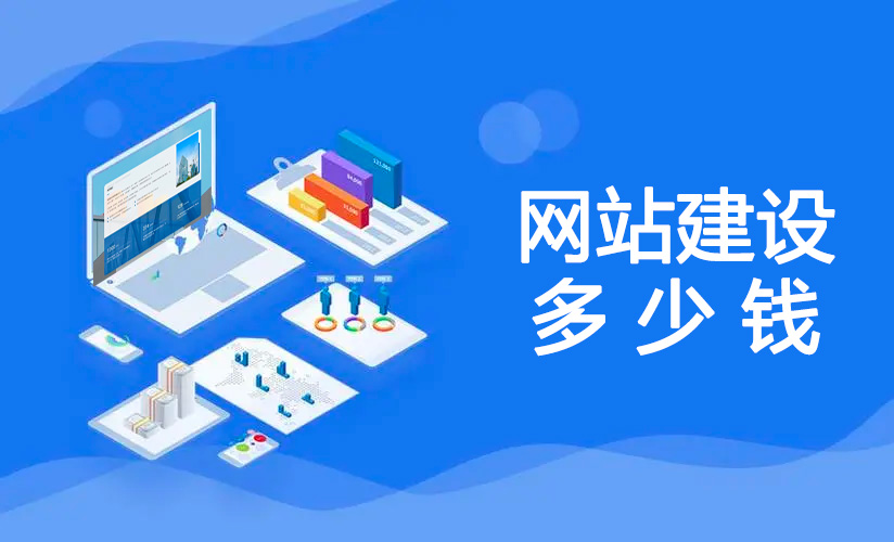 网站开发成本指南：分步拆解创建网站的费用 (网站开发成本可以审核吗)
