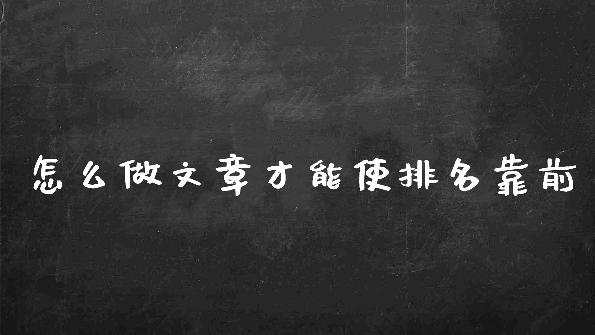 国人SEO优化策略：提升网站排名，助力业务增长 (国内seo推荐)
