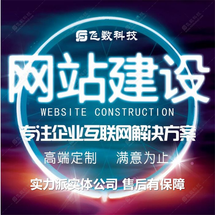 石家庄网站建设
