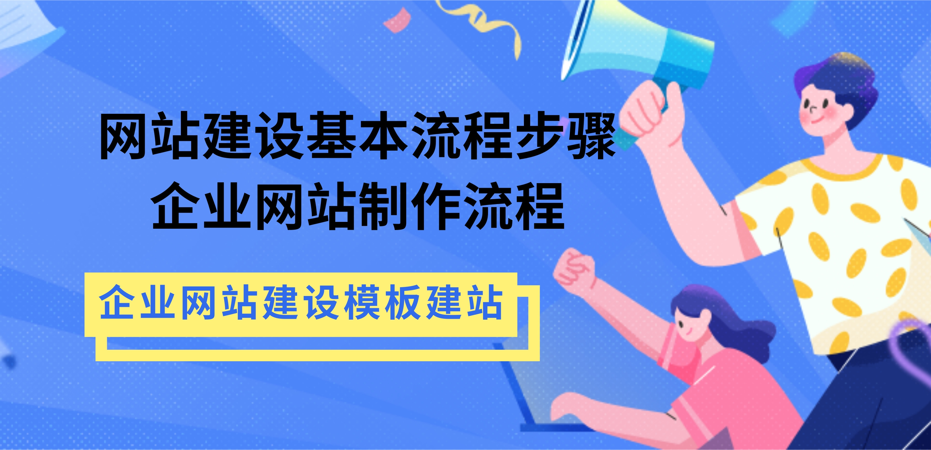 创建网站的完整方法