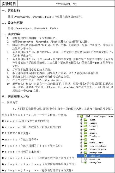 网页设计实验报告