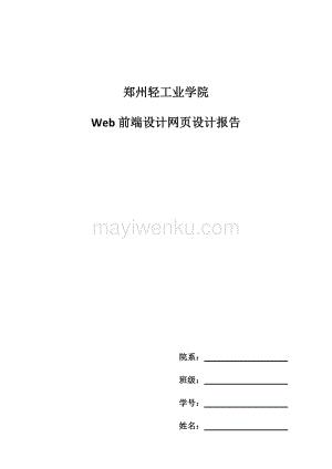 网页设计实验报告：对比不同字体的可读性和用户偏好 (网页设计实验报告)