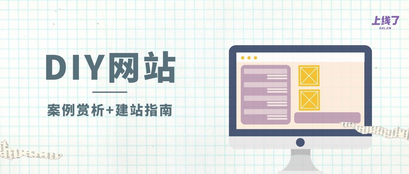 DIY免费网站：一步步打造一个引人入胜且不花钱的在线空间 (diy网站大全)