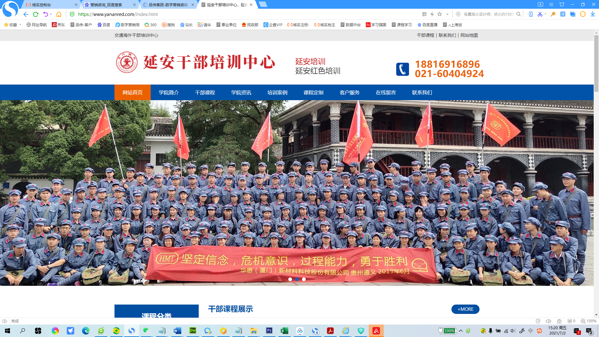 北京 SEO 必备知识：打造高流量、高转化的网站 (北京seo公司网站)
