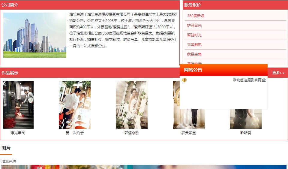 淮北网站建设：为你的业务建立强有力的在线形象 (淮北网站建设兼职)