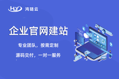 寻求定制化网站解决方案的企业首选网页公司 (定制化网站)