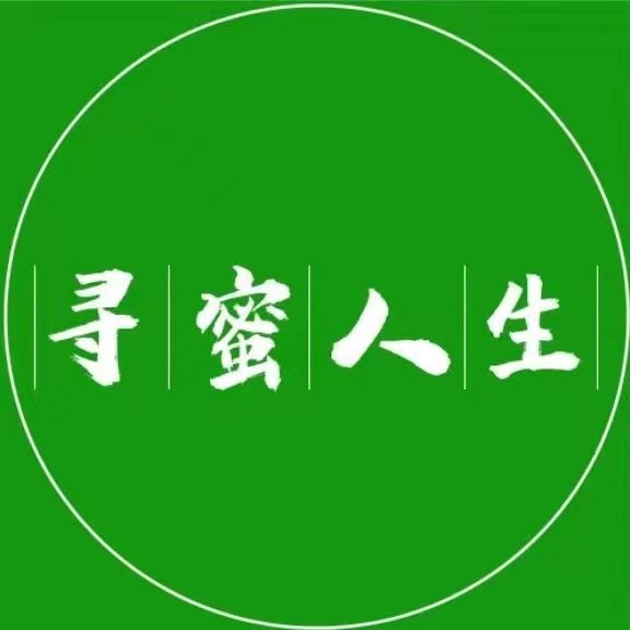 中农寻蜜人生