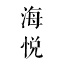 酒柜定制