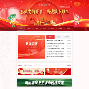 德阳市总工会