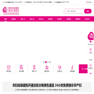 湖北十堰妇幼保健院