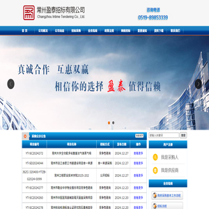 常州盈泰招标有限公司