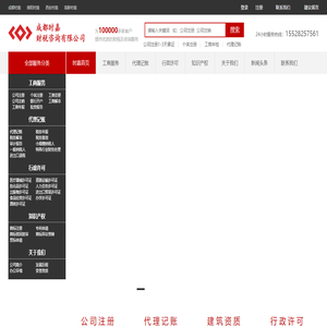 成都公司注册