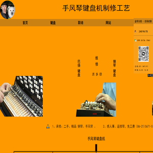 马泓手风琴键盘机工艺