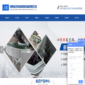 扬州金迈输送机械设备有限公司