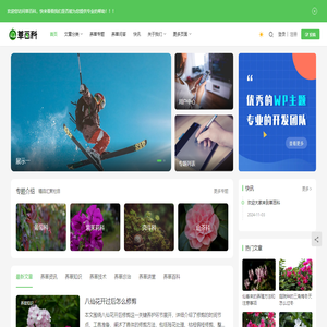 草百科