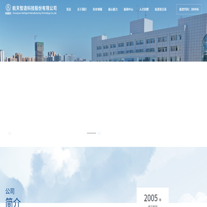 航天智造科技股份有限公司
