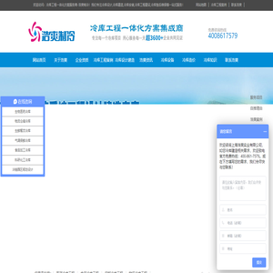 冷库设计