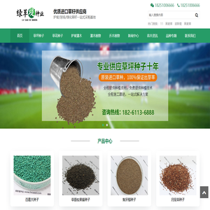 进口草坪种子批发供应商