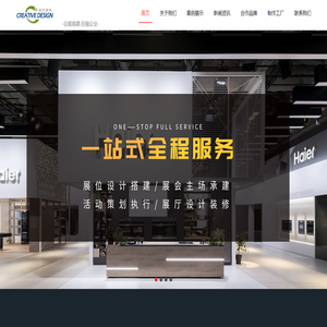 上海展台搭建
