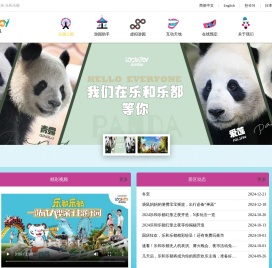 乐和乐都动物主题乐园
