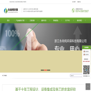 浙江永尚纯环保科技有限公司