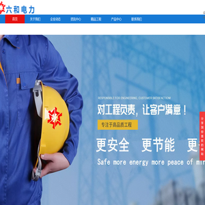 德州六和电力工程有限公司