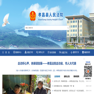 孝昌县人民法院