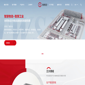 深圳市天和双力物流自动化设备有限公司
