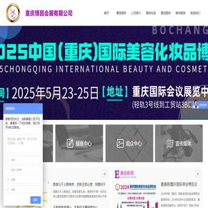 重庆美业博览会