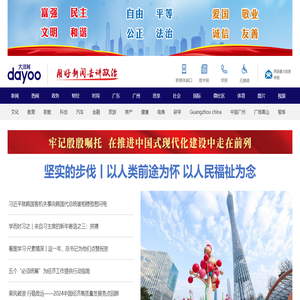 广州日报大洋网·新闻资讯服务南大门