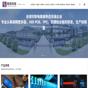 胜宏科技(惠州)股份有限公司