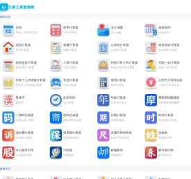 三思工具查询网
