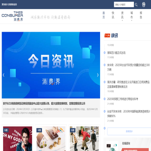 消费界