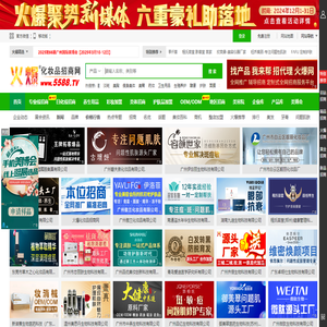 火爆化妆品招商网