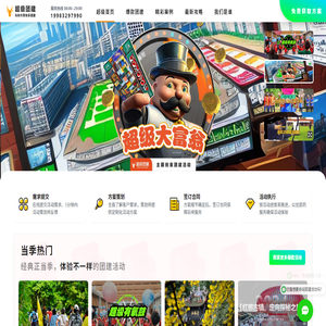 超级团建