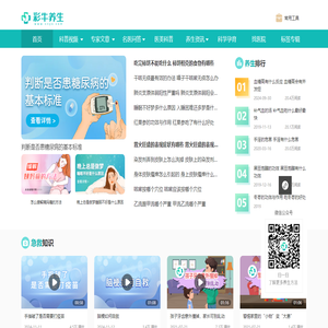 权威健康科普内容平台