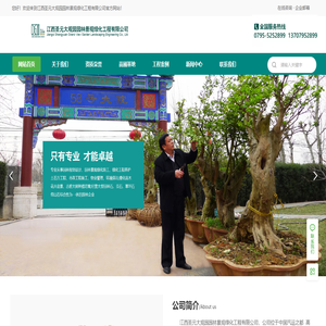 园林景观绿化
