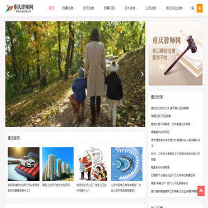 重庆律师网