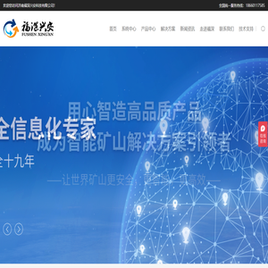 矿用安全监控系统