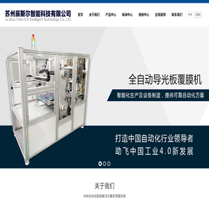苏州辰斯尔智能科技有限公司