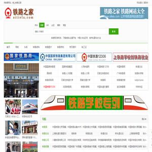 铁路之家