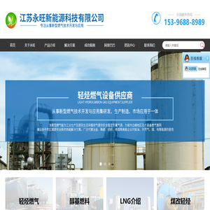 江苏永旺新能源科技有限公司