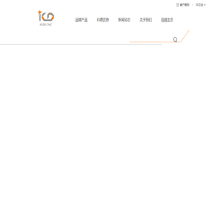 科德数控股份有限公司