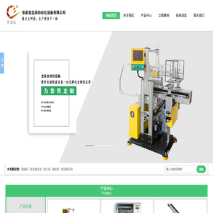 张家港龙辰自动化设备有限公司